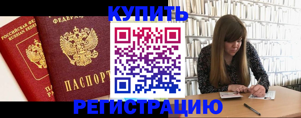 прописка для кредита в Цивильске