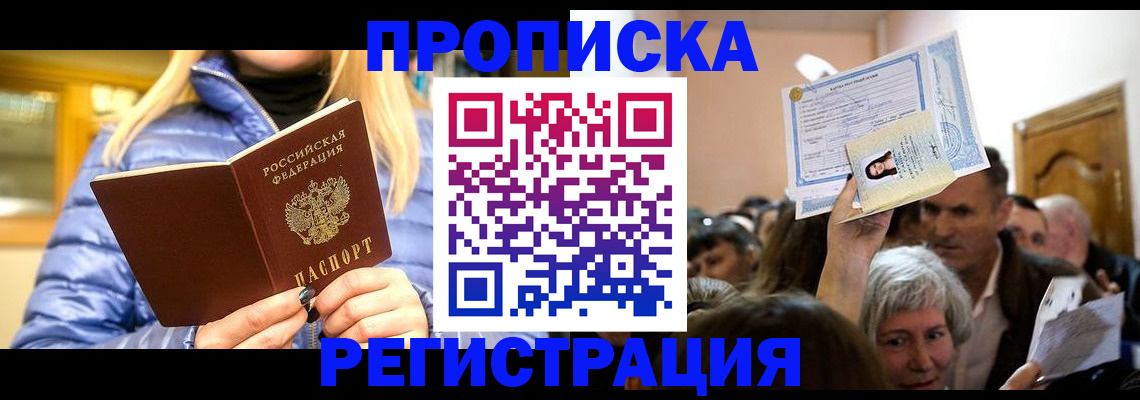 прописка 2025 в Цивильске