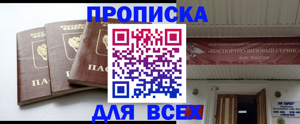 временная регистрация недорого в Цивильске